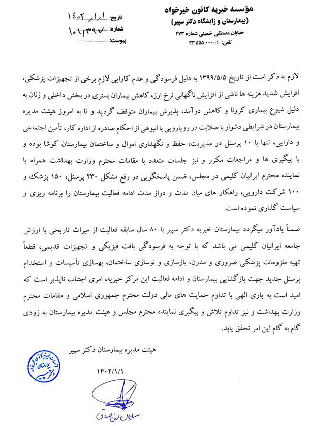 بیمارستان دکتر سپیر